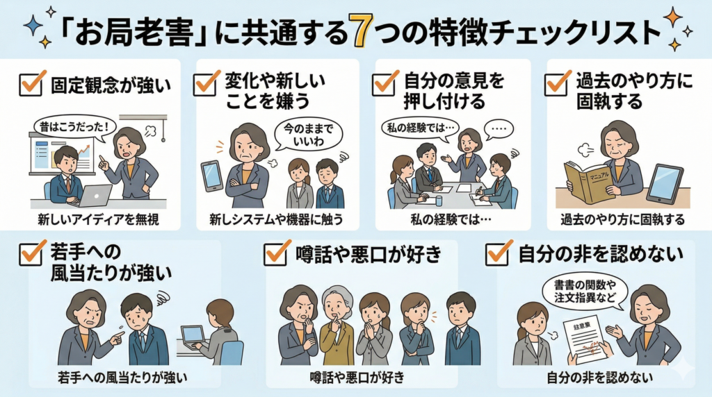お局老害に共通する7つの特徴チェックリスト